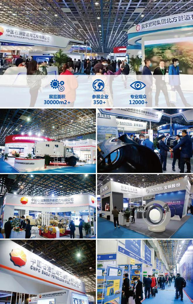 开云体育 kaiyun.com 官网入口2022年11月25-27日中国国际管道大会向您发出邀请！(图2)