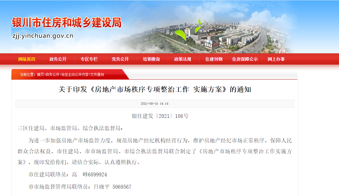 Kaiyun 开云银川开展楼市专项整治工作 严查炒作房价、捂盘惜售等行为(图1)