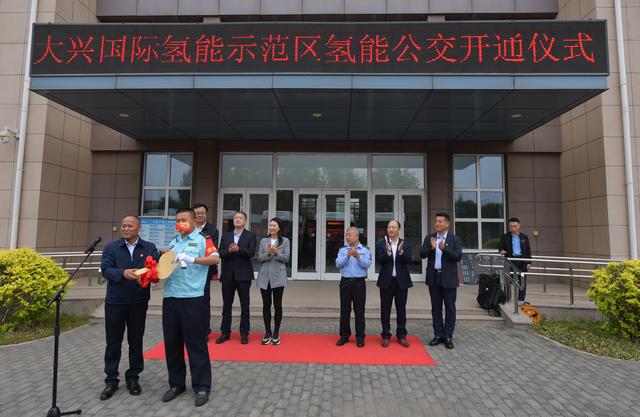 大兴国际氢能示范开云 开云体育官网区开通氢能公交(图1)