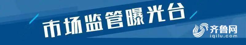 7批次家用瓶装液化石油气调压器不合格 福建东鼎燃具、中山亮太太生活电器等上黑榜开云体育 开云平台(图1)