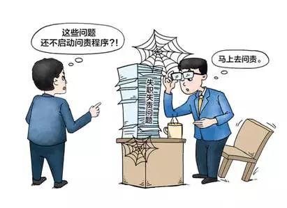 震撼发声：乱问责、错问责、问错责叫停！开云体育 开云平台(图2)