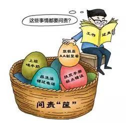 震撼发声：乱问责、错问责、问错责叫停！开云体育 开云平台(图3)