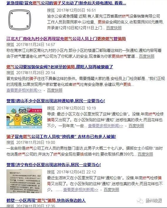 小心！容桂有人冒充“煤气公司”上开云 开云体育平台门换煤气阀已有街坊受骗！(图2)