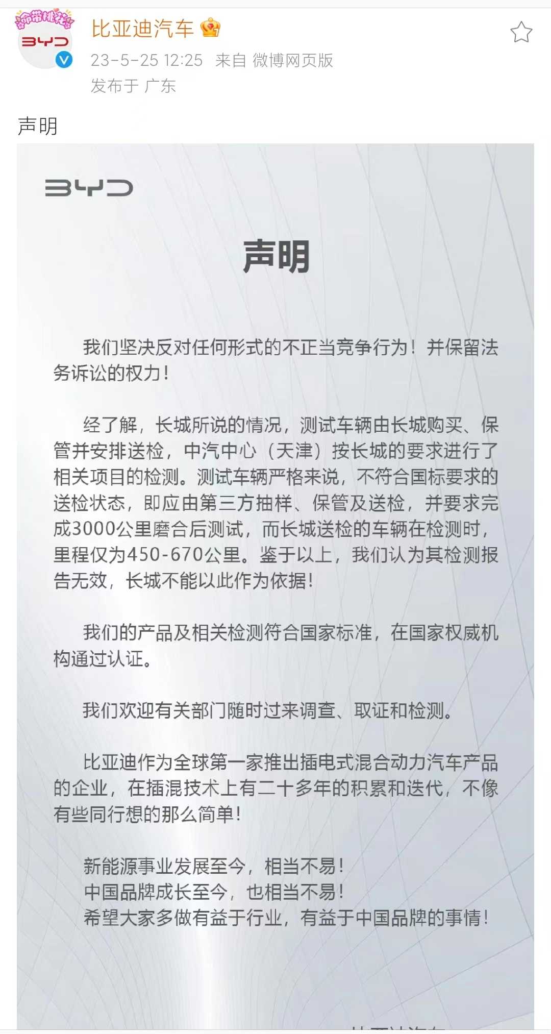 Kaiyun 开云体育问题比亚迪这次麻烦了(图4)