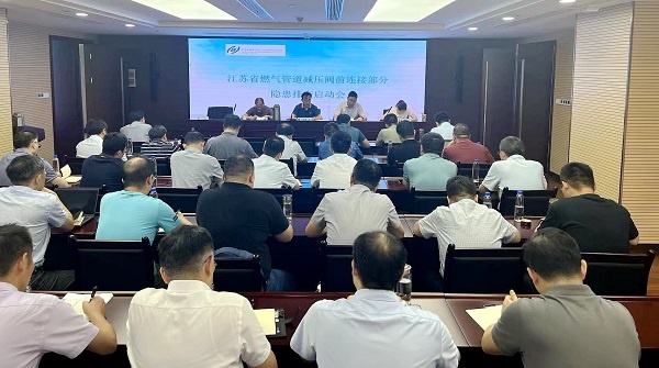 开云 开云体育官网清盲区！江苏省启动燃气管道减压阀前连接部分专项检查(图1)