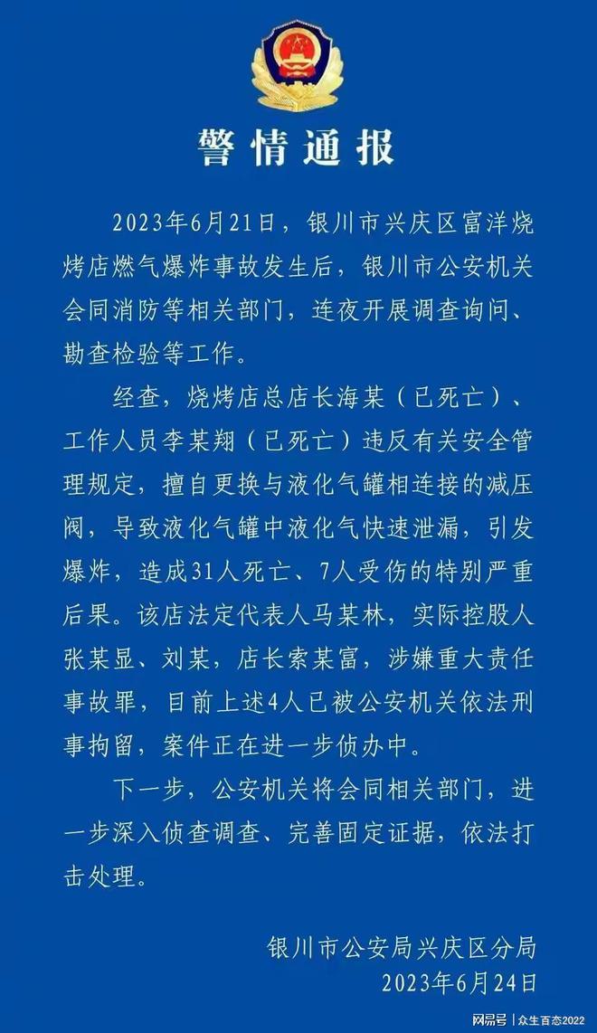 两千字开云 开云体育平台深挖银川爆炸事故最新通报网友：究竟谁的责任？说清楚！(图2)