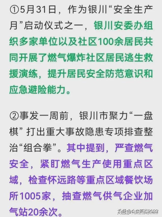 两千字开云 开云体育平台深挖银川爆炸事故最新通报网友：究竟谁的责任？说清楚！(图17)