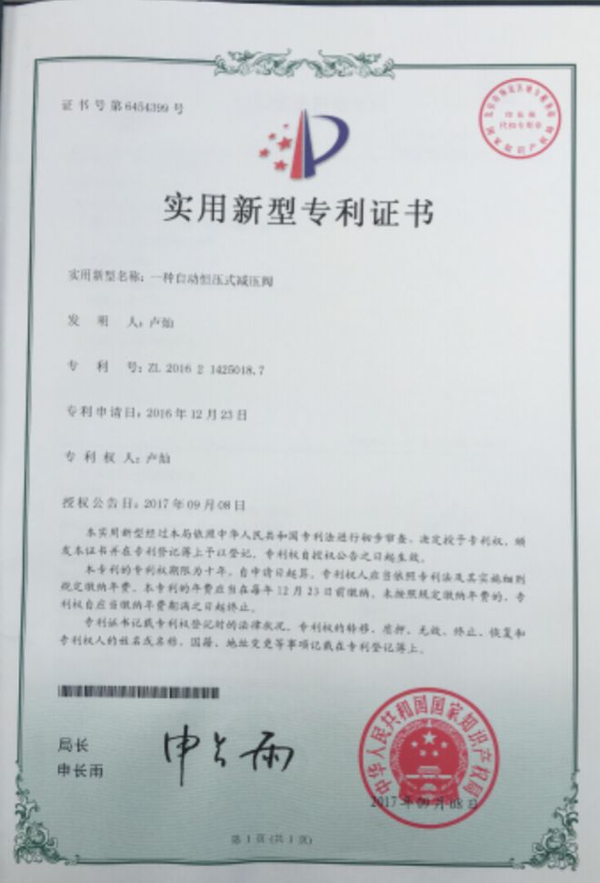 开云APP 开云官网入口专利恒压阀网售后被用来组装研产者被判十年：已上诉(图1)