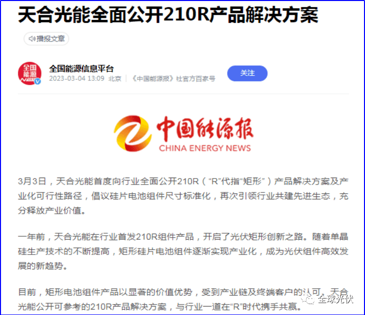 开云 开云体育官网光伏组件尺寸统一现状：小中大版型黄金尺寸是多少？(图4)