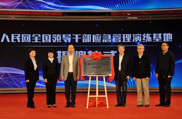 开云 开云体育官网全国领导干部应急管理演练基地是咋回事？速戳！(图1)