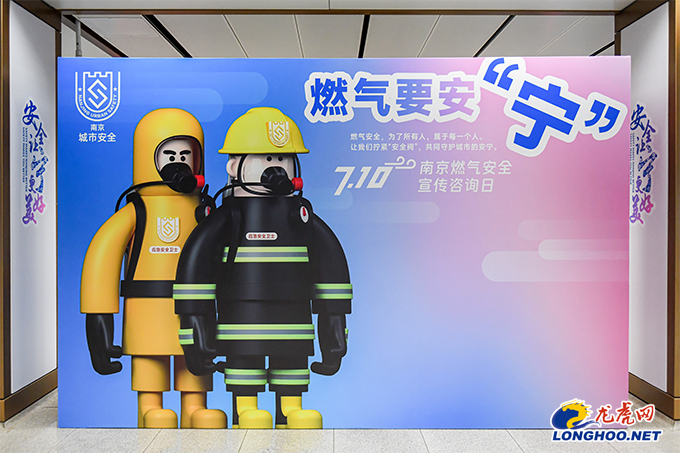 “7·10燃气要安宁” 南京燃气安全宣传咨开云APP 开云官网入口询日活动精彩纷呈_ 龙虎网(图1)
