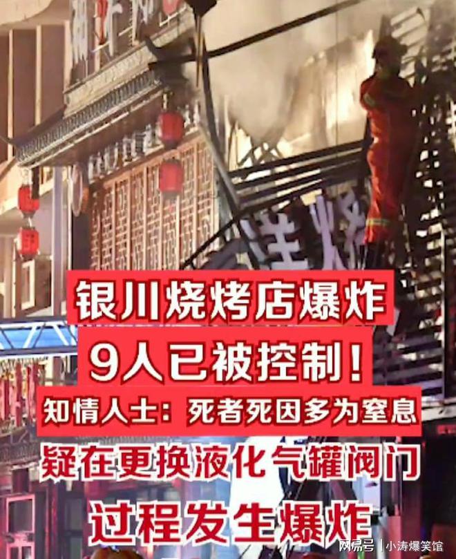 开云 开云体育官网银川燃气爆炸致31死死者中有高中生、退休老人(图4)