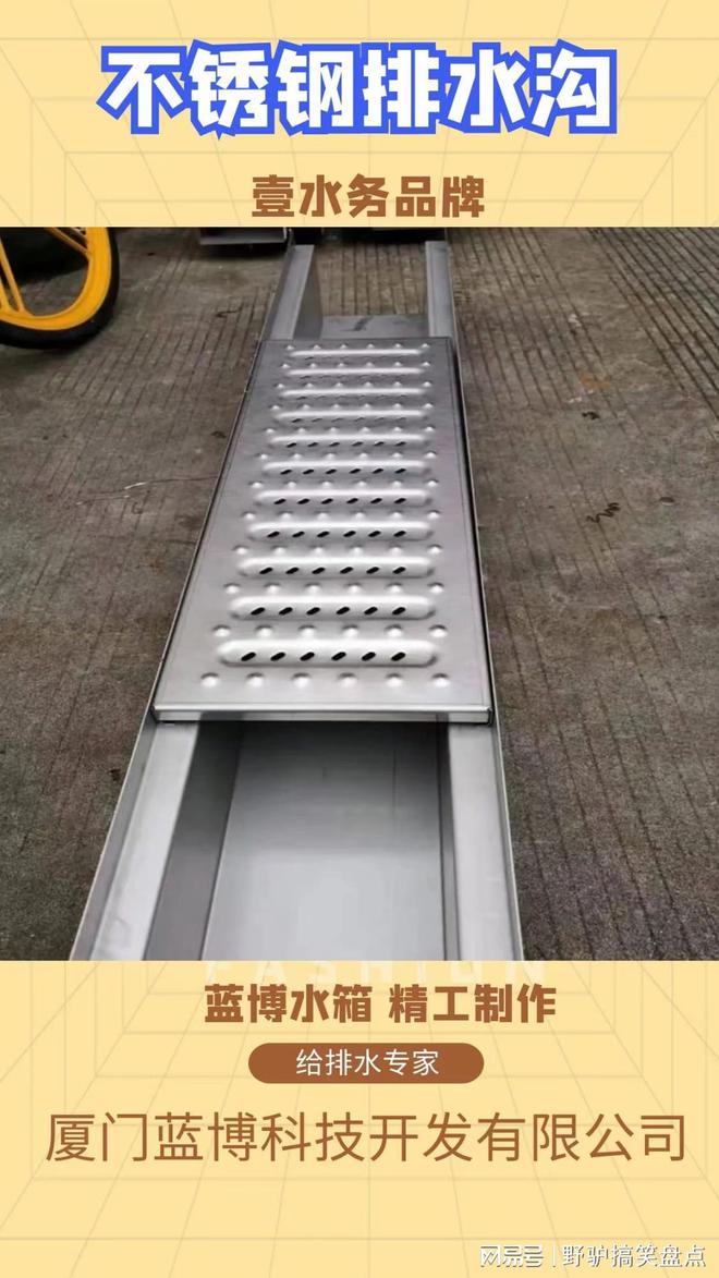 株洲不锈钢排水沟价格表泉州华宇壹水务水箱出品开云APP 开云官网入口(图1)