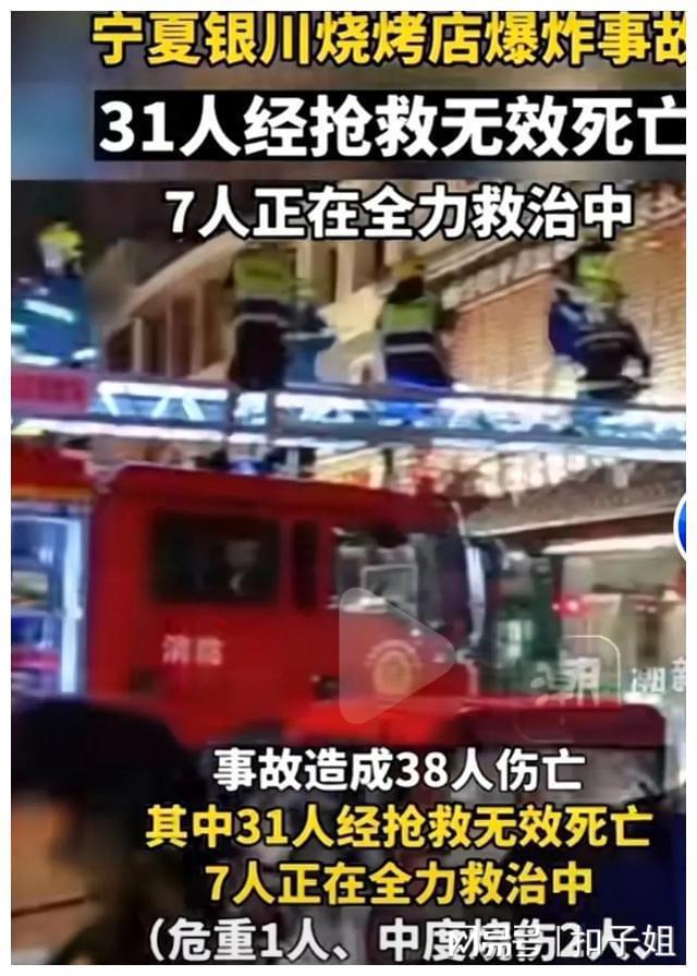 银川烧烤店爆炸后续：煤气泄露员工更换阀门而引起的爆炸Kaiyun 开云体育(图2)