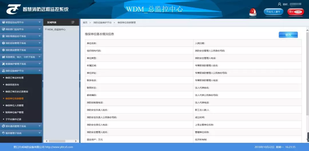 解决消防维保难题唯“智慧消防”开云体育 开云平台(图5)