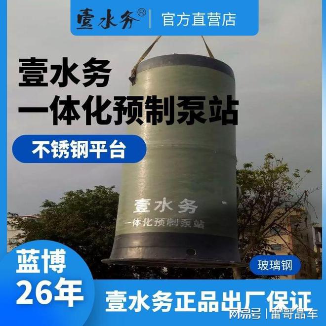 南安一体化预制泵站厂家热线泉州晋江壹水务箱泵一体化开云APP 开云官网入口(图1)