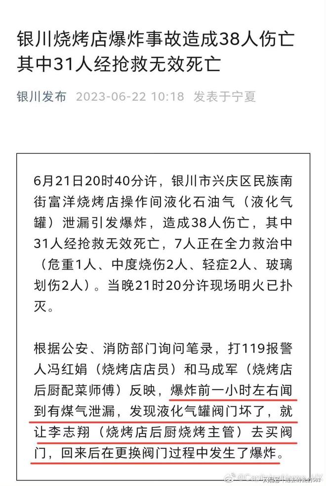 开云体育 开云官网痛心！烧烤店爆炸造成31人死亡分析爆炸背后深层次原因更重要(图2)