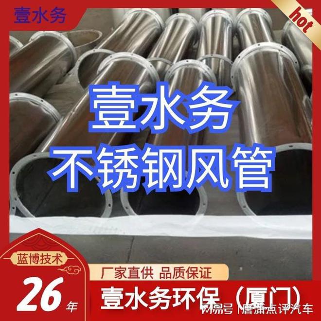 开云APP 开云官网入口湖州不锈钢焊接风管定制三明清流壹水务环保(图1)