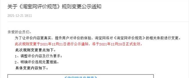 淘宝调整评Kaiyun 开云体育价规范禁止卖家以好评返现、好评免单等方式引导(图1)