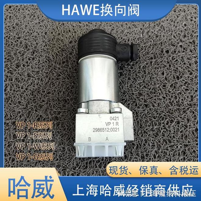哈威VP 1 Z-G 24-PYD截止式换向阀德国HAWE液压阀【电厂】开云APP 开云官网入口(图1)