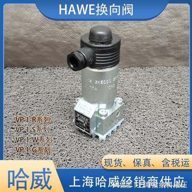 哈威VP 1 Z-G 24-PYD截止式换向阀德国HAWE液压阀【电厂】开云APP 开云官网入口(图2)