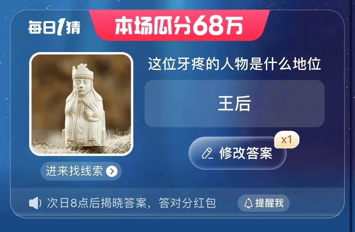 这位牙疼的人物是什么地位 淘宝每日一猜622今日答案[多图]-软件教程-游戏鸟手游网Kaiyun 开云体育(图1)