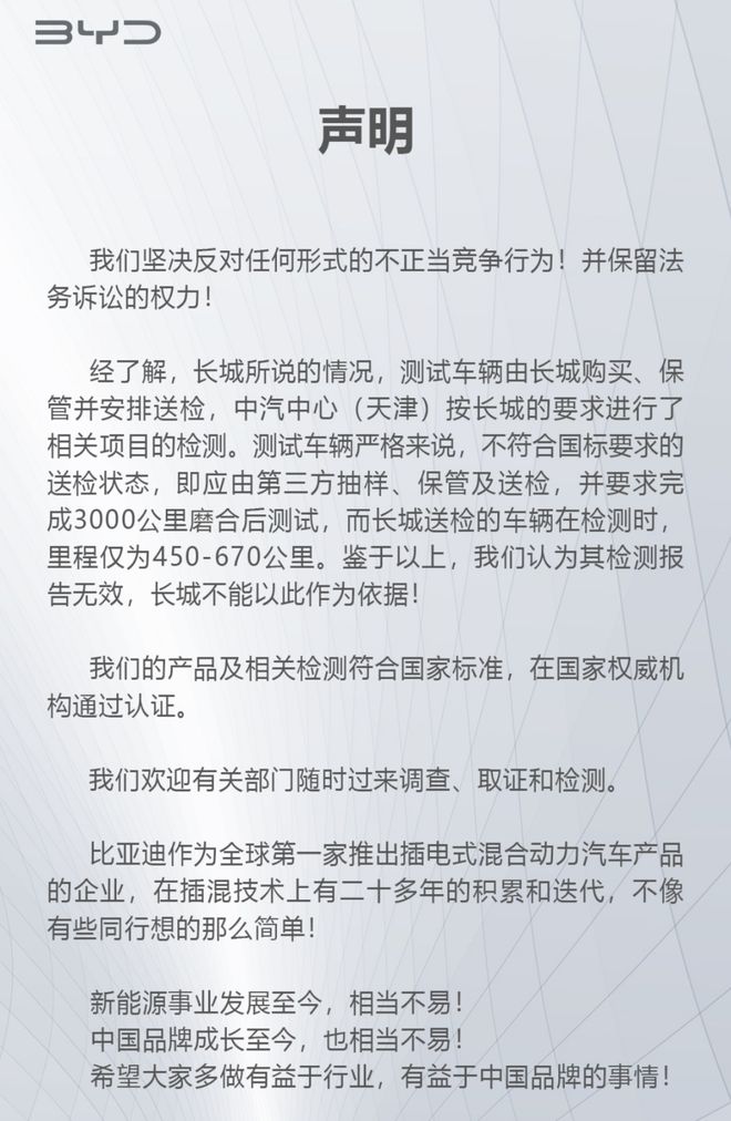 红眼！？长城汽车实名举报比亚迪车型环保不达标Kaiyun 开云体育(图4)