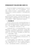 使用方法和注意开云体育 开云平台(图1)