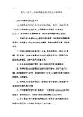 使用方法和注意开云体育 开云平台(图29)