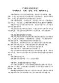 使用方法和注意开云体育 开云平台(图77)