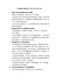 使用方法和注意开云体育 开云平台(图81)