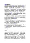 使用方法和注意开云体育 开云平台(图97)