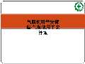 Kaiyun 开云阀使用方法和注意(图57)
