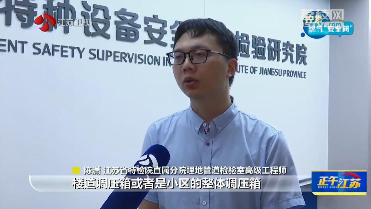 全聚焦｜江苏启动燃气开云体育 开云官网管道减压阀前连接部分专项检查(图1)