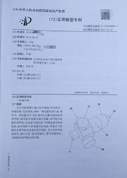 专利恒压阀网售后被用来组装 开云体育 Kaiyun.com 官网入口研产者被判十年：已上诉(图3)