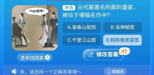 古代最著名的轰趴盛宴被绘于哪幅名作中？淘宝大赢家每日一猜817今日答案最新开云APP 开云官网入口(图1)