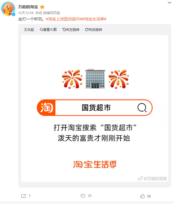 国货集结！Kaiyun 开云体育淘宝上线国货超市：食品、服装等全都有(图2)