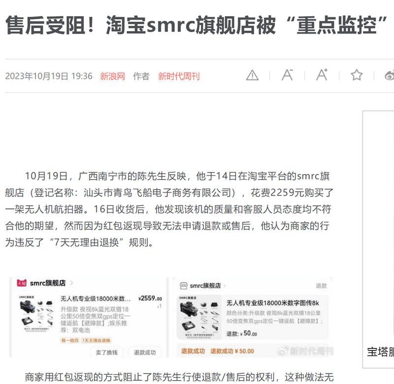 Kaiyun 开云体育评：smrc旗舰店因服务缺失被淘宝“重点监控”(图1)