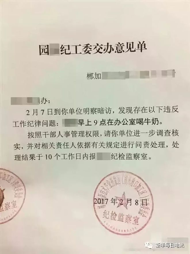 中央纪委痛批：在办公室喝牛奶被开云体育 Kaiyun.com 官网入口问责！6大乱象！(图1)