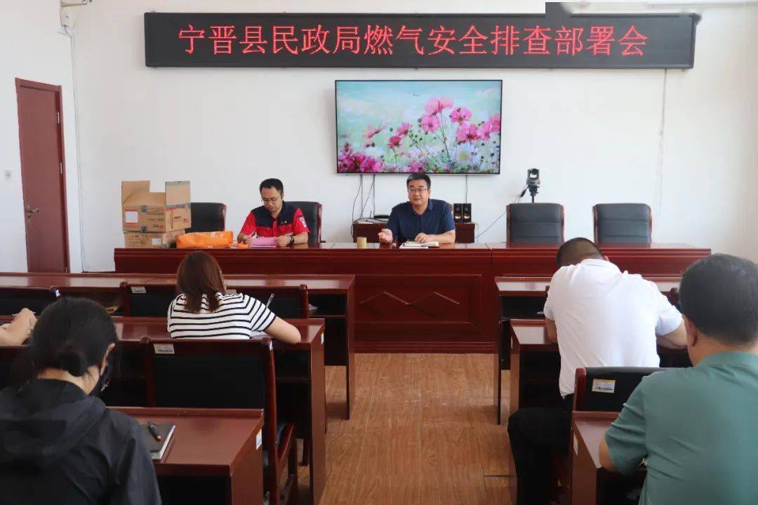 宁晋县民政局召开云体育 开云平台开燃气安全排查部署会(图1)