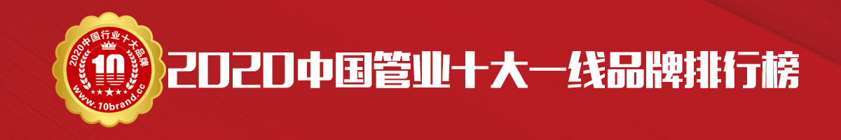 Kaiyun 开云2020中国管业、水管十大一线品牌排行榜华亚管、公元、伟星入榜(图4)