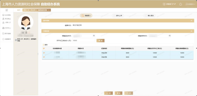 Kaiyun 开云规划落户速看：2023上海社保最新线上调整教程！切勿盲目瞎调！(图4)
