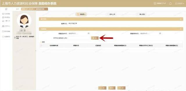 Kaiyun 开云规划落户速看：2023上海社保最新线上调整教程！切勿盲目瞎调！(图3)