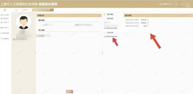 Kaiyun 开云规划落户速看：2023上海社保最新线上调整教程！切勿盲目瞎调！(图5)