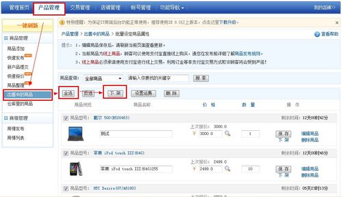 商品下架与删除操作流程（图示）开云体育 开云平台(图1)