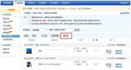 商品下架与删除操作流程（图示）开云体育 开云平台(图2)