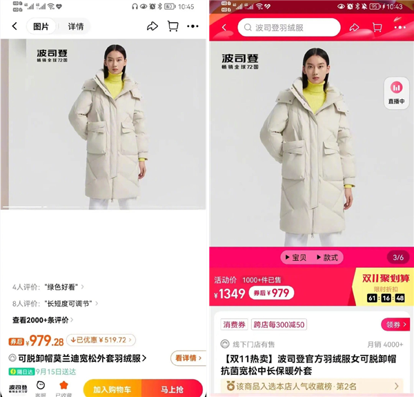 开云 开云体育官网波司登淘宝旗舰店被曝先提价再打折：双11比平时还贵(图1)