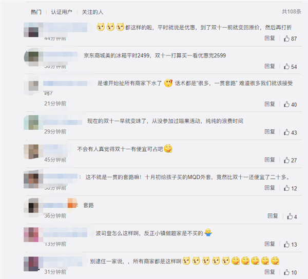 开云 开云体育官网波司登淘宝旗舰店被曝先提价再打折：双11比平时还贵(图2)