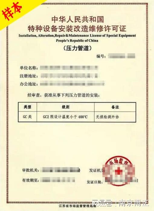 压力管道制造许可开云体育 开云平台证的申请流程是什么？(图3)